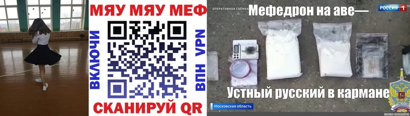 Меф мяу мяу кристаллы Закаменск